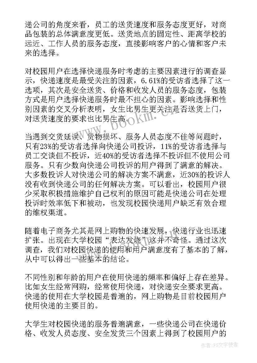 最新快递报告样本选择意思啊(精选6篇)