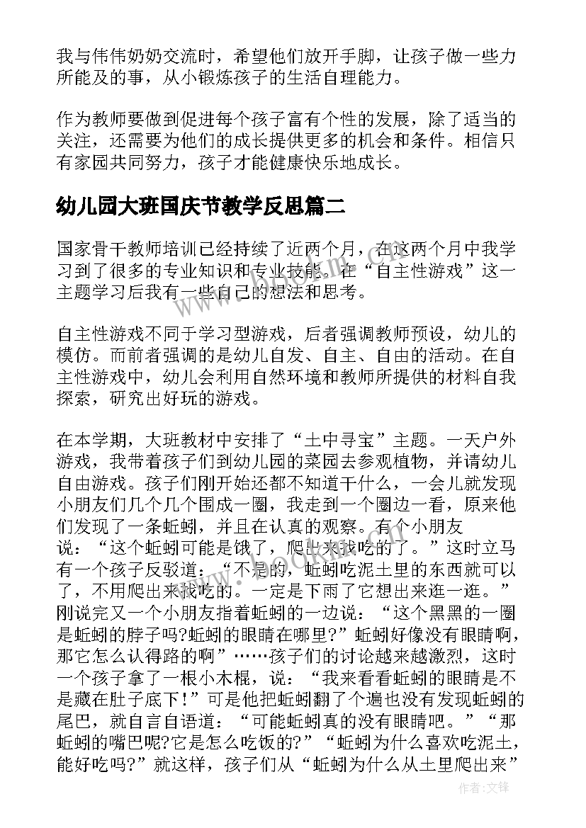 最新幼儿园大班国庆节教学反思(实用6篇)