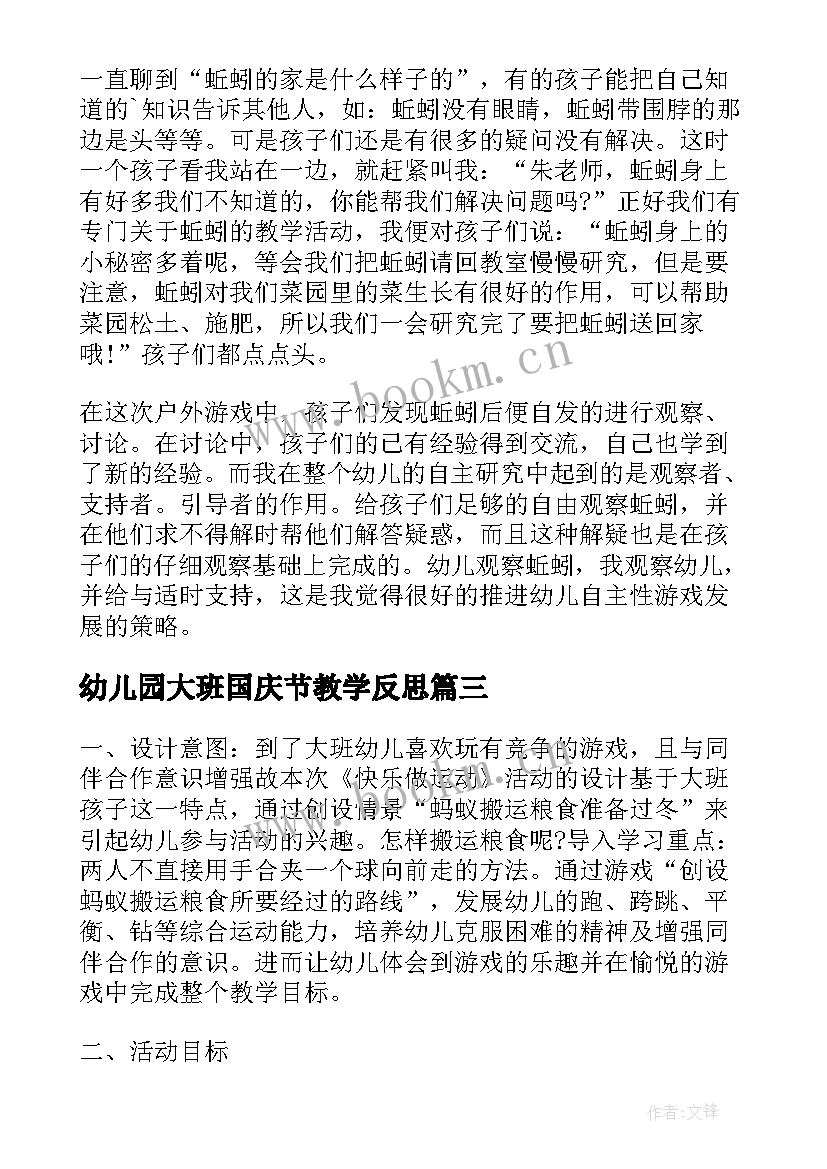 最新幼儿园大班国庆节教学反思(实用6篇)