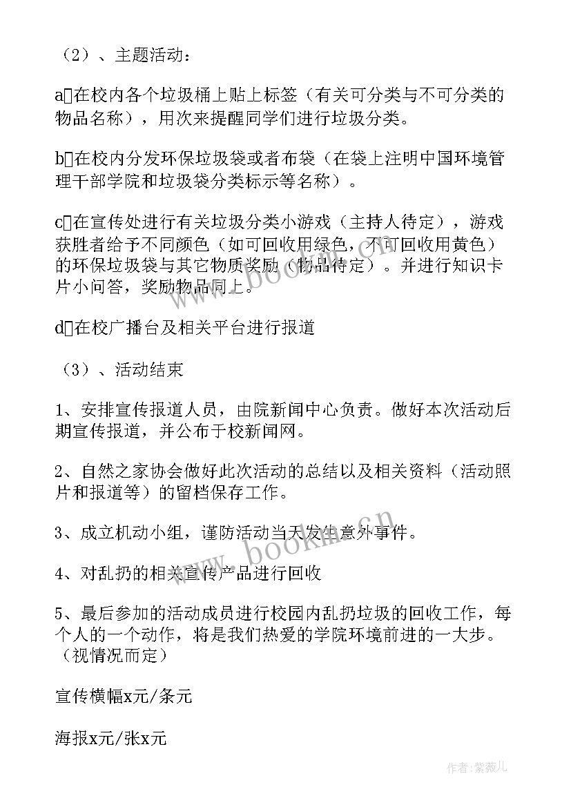 2023年幼儿园中班教育方案 幼儿园教育活动方案(通用6篇)