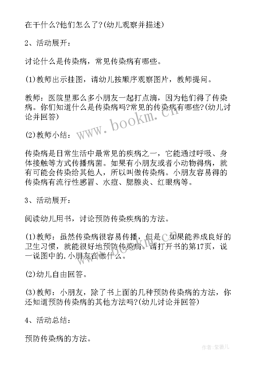 2023年幼儿园中班教育方案 幼儿园教育活动方案(通用6篇)