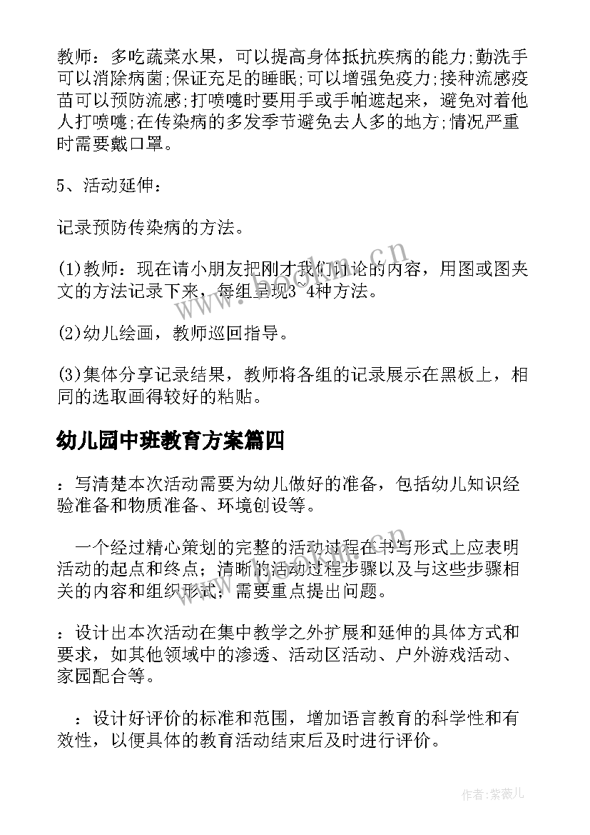 2023年幼儿园中班教育方案 幼儿园教育活动方案(通用6篇)