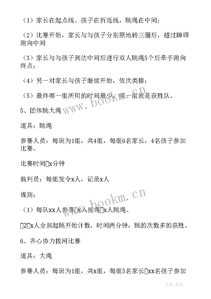 2023年幼儿园亲子游戏课程 幼儿园亲子游戏活动总结(汇总8篇)