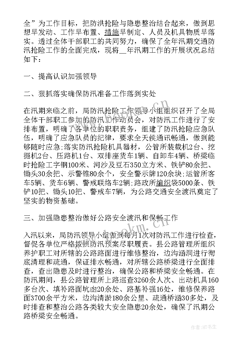 2023年水灾情况报告 洪水灾害抗洪工作总结报告(实用5篇)