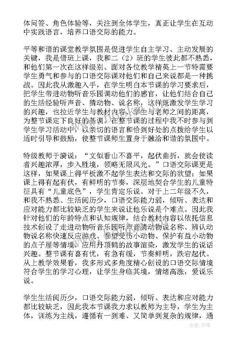 最新小动物聚会教案反思 小动物教学反思(实用7篇)