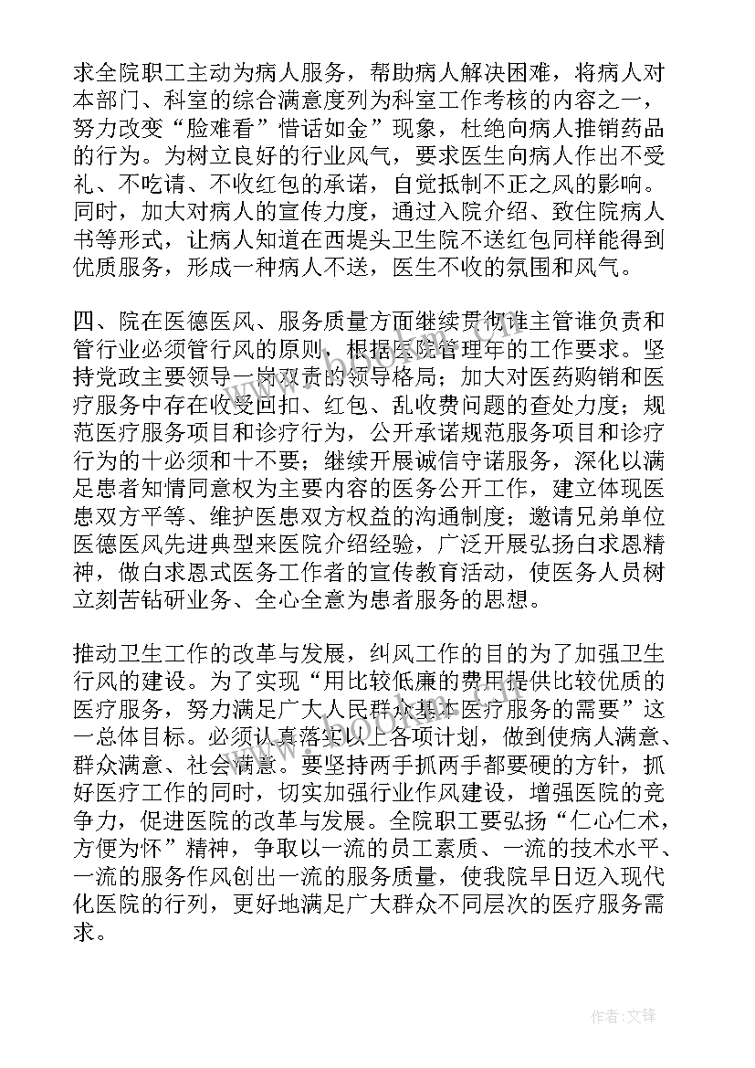 最新医院下年度工作计划表(大全6篇)