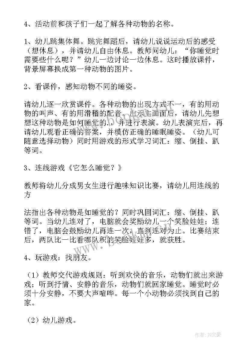 2023年幼儿中班教育活动教案(实用5篇)