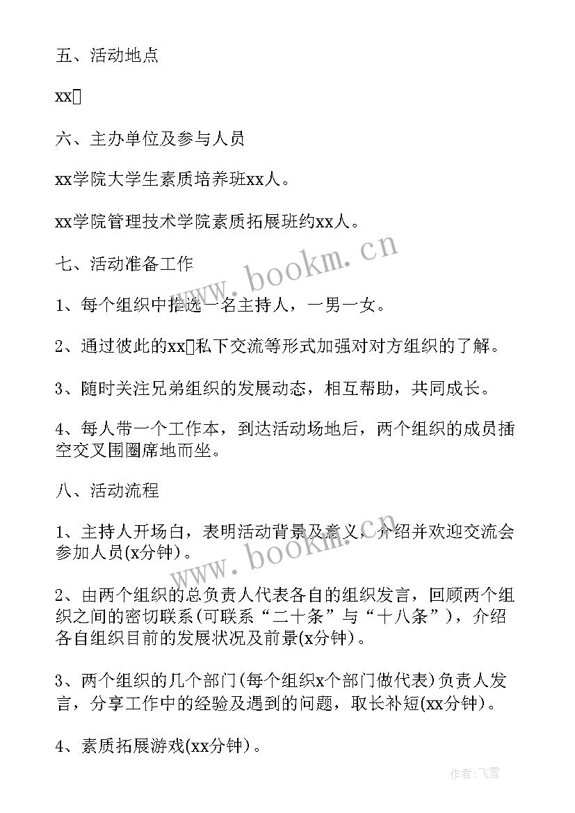 最新高中学校社团活动方案 高中社团活动策划方案简单(模板5篇)