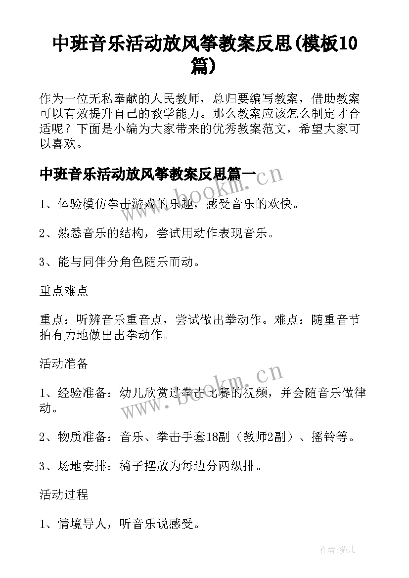 中班音乐活动放风筝教案反思(模板10篇)