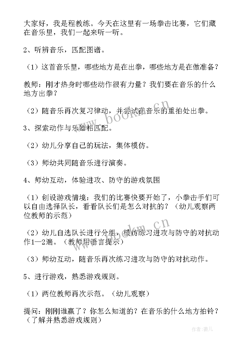 中班音乐活动放风筝教案反思(模板10篇)