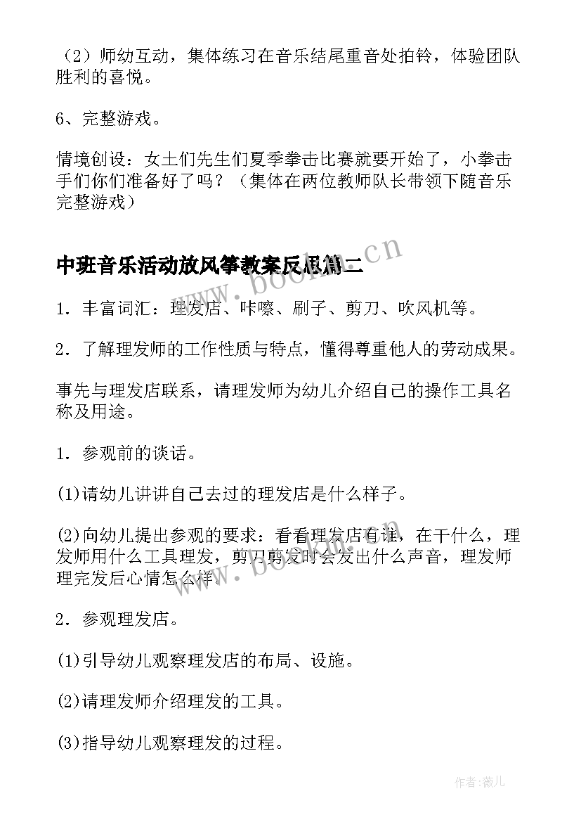 中班音乐活动放风筝教案反思(模板10篇)