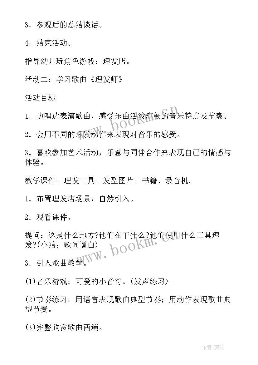 中班音乐活动放风筝教案反思(模板10篇)