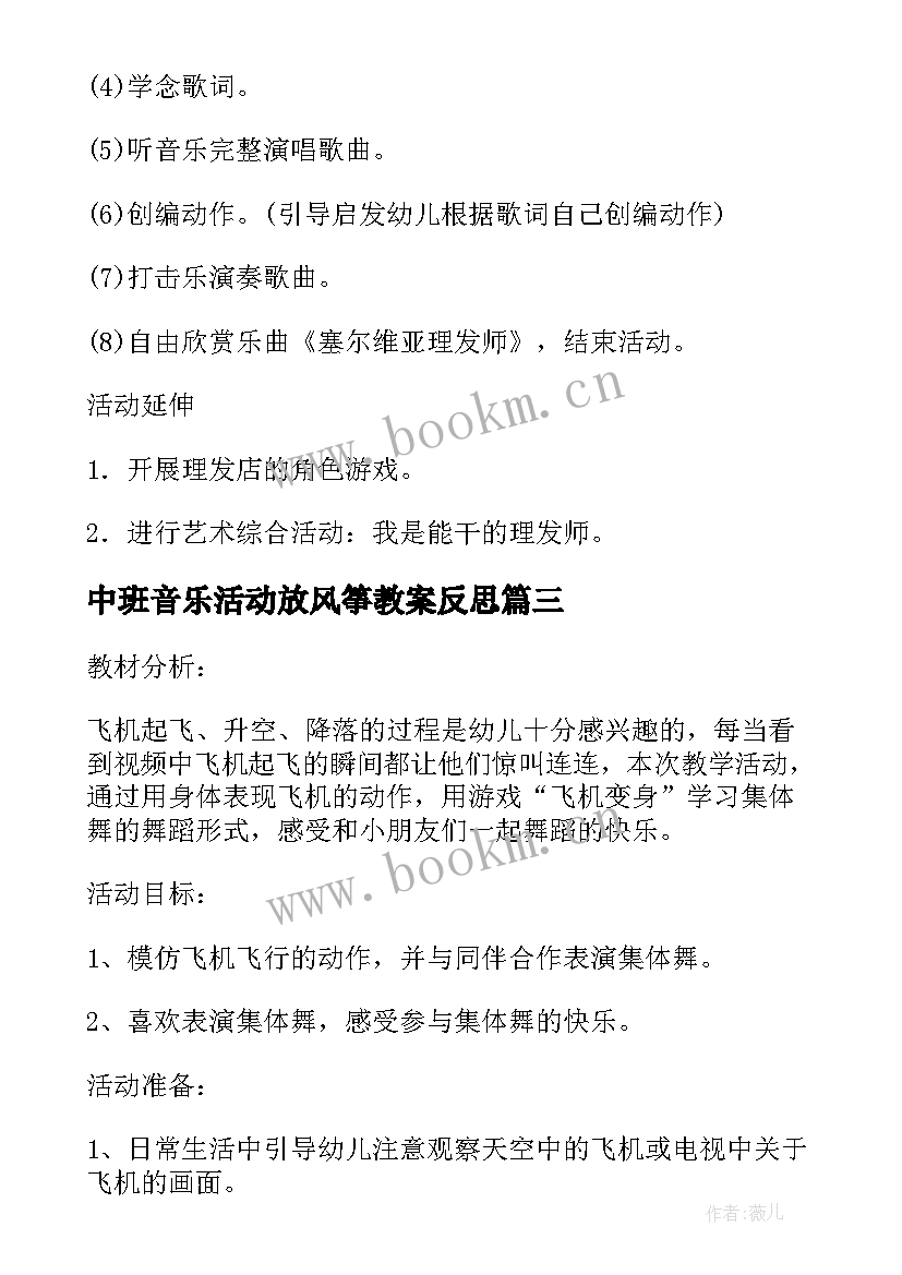 中班音乐活动放风筝教案反思(模板10篇)