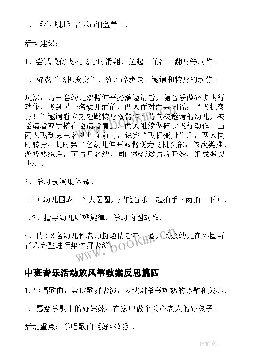 中班音乐活动放风筝教案反思(模板10篇)