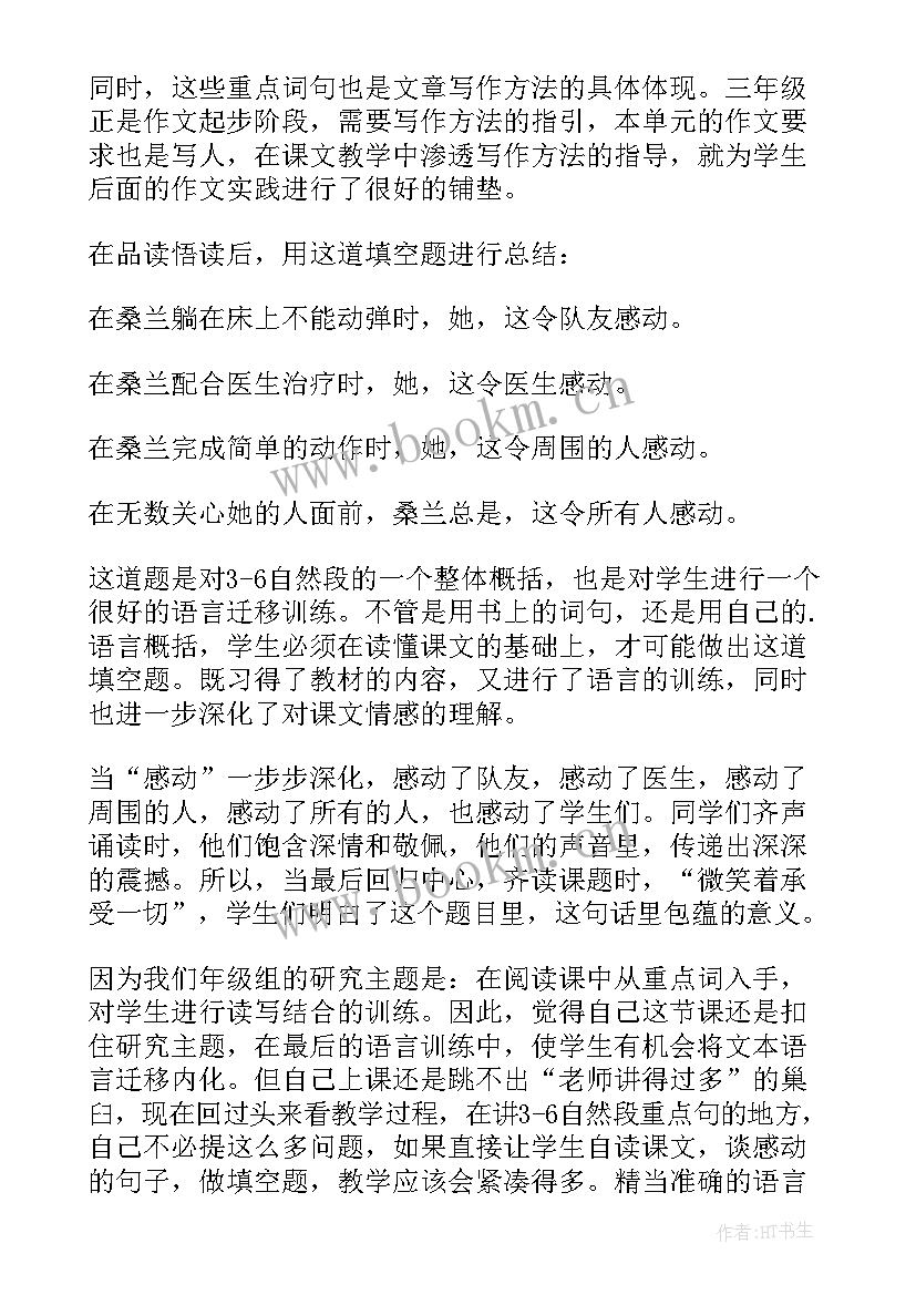 五上微笑教学反思与评价(大全5篇)