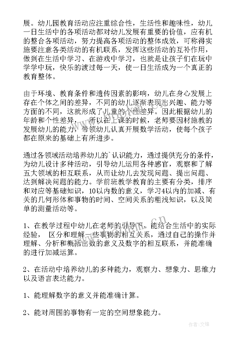 幼儿园学前班音乐课教案 幼儿园学前班拼音教学计划(优秀9篇)