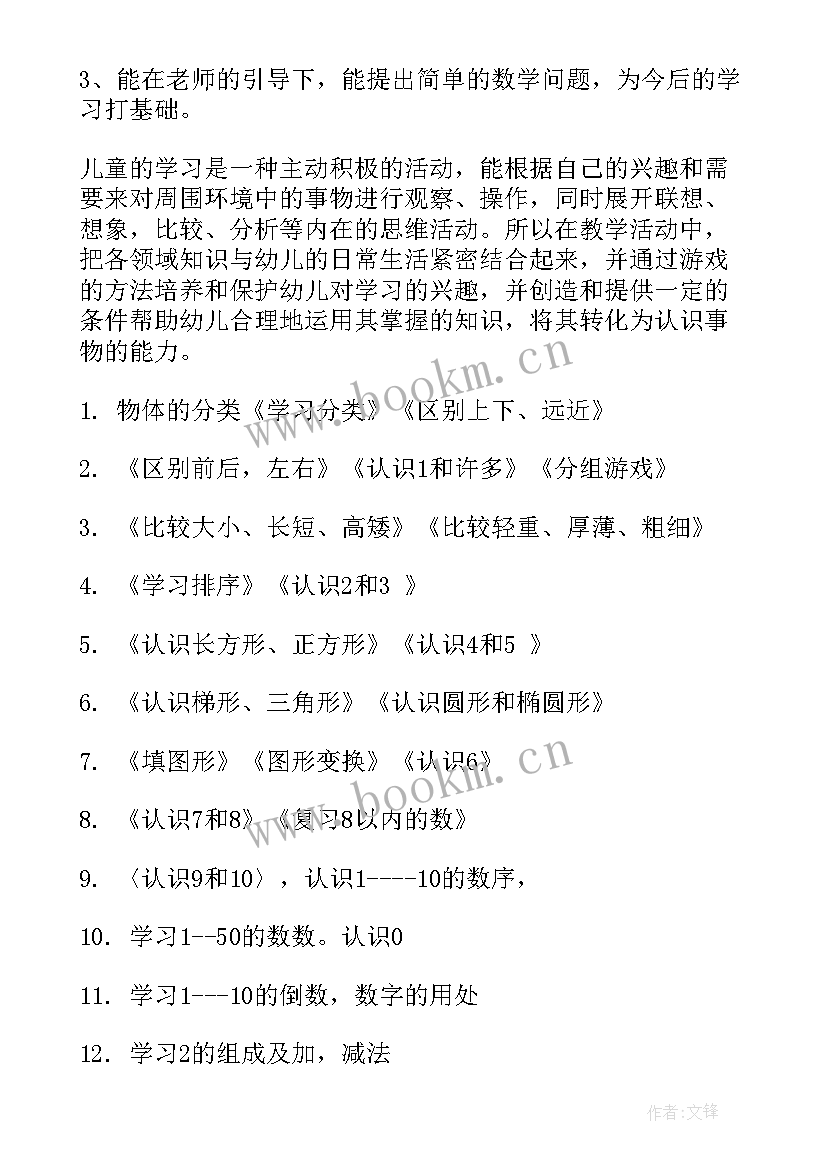 幼儿园学前班音乐课教案 幼儿园学前班拼音教学计划(优秀9篇)