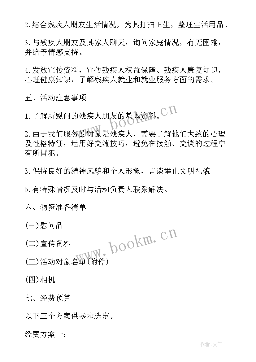 最新社区助残日活动 社区全国助残日活动总结(通用8篇)