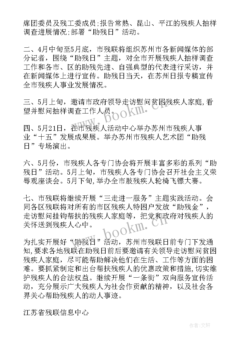 最新社区助残日活动 社区全国助残日活动总结(通用8篇)