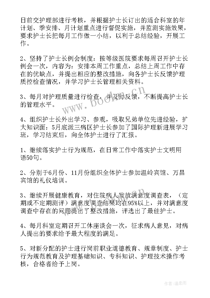 2023年护理工作述职报告 护理年度述职报告(大全8篇)