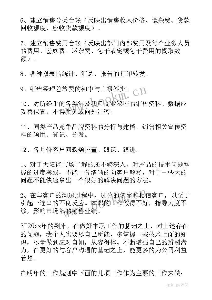 2023年销售主管年终工作总结报告(优质5篇)