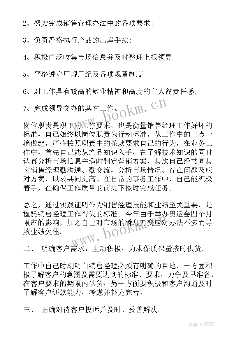 2023年销售主管年终工作总结报告(优质5篇)