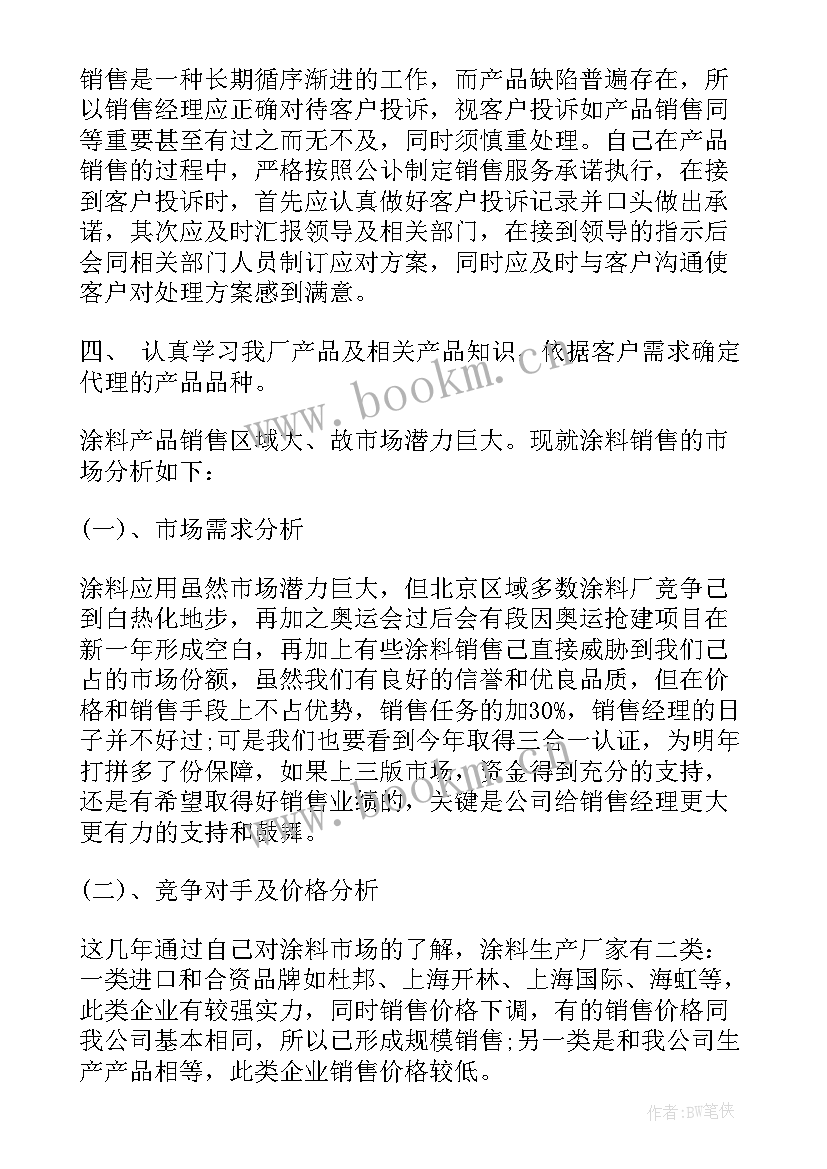 2023年销售主管年终工作总结报告(优质5篇)