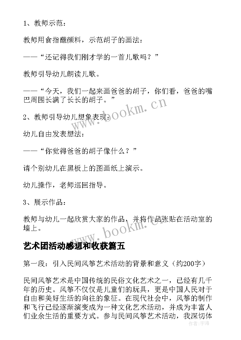 最新艺术团活动感想和收获(通用7篇)