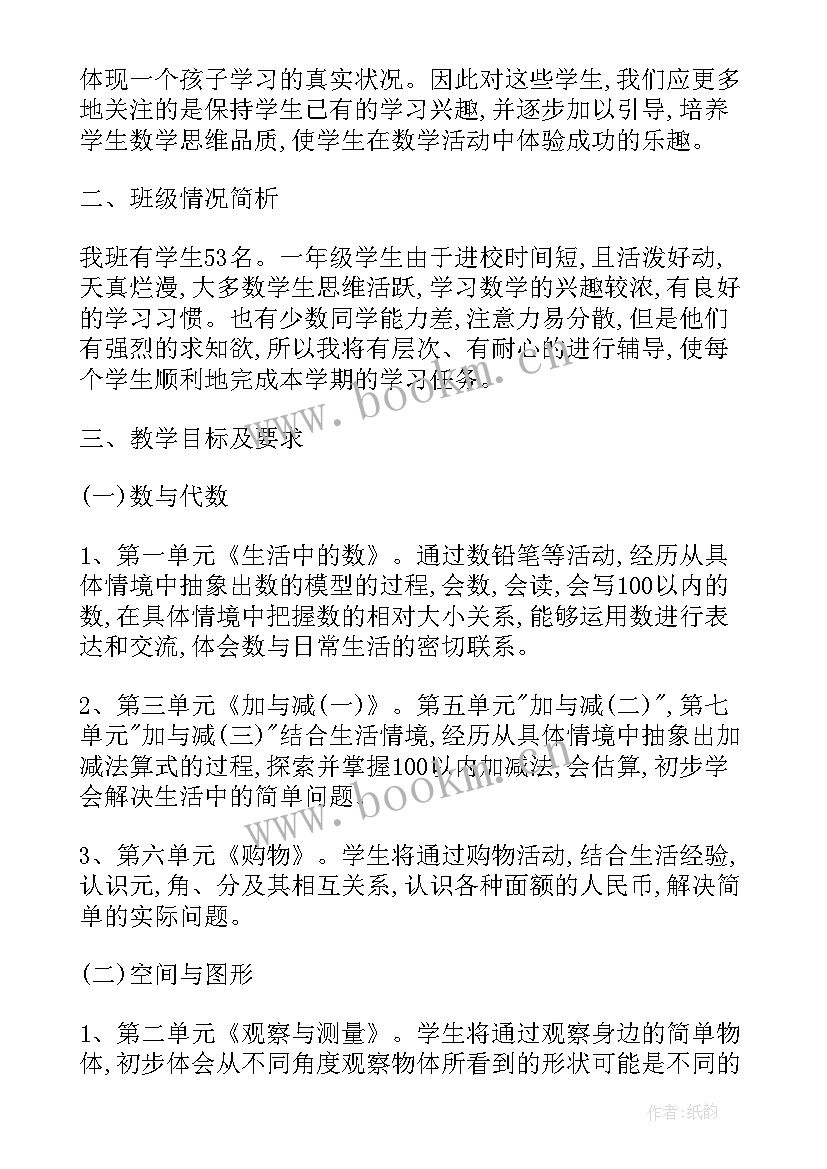 最新一年级数学帮扶记录 一年级数学教学计划(通用7篇)