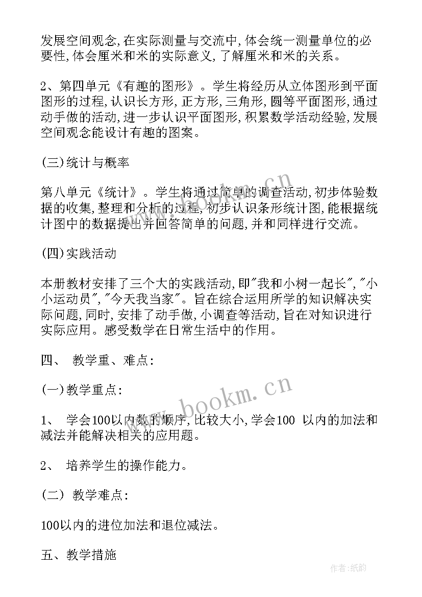 最新一年级数学帮扶记录 一年级数学教学计划(通用7篇)