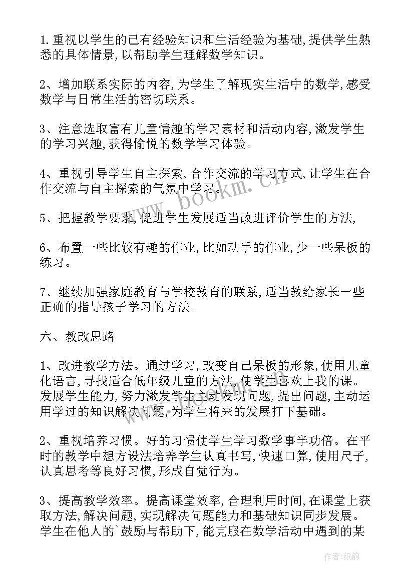 最新一年级数学帮扶记录 一年级数学教学计划(通用7篇)