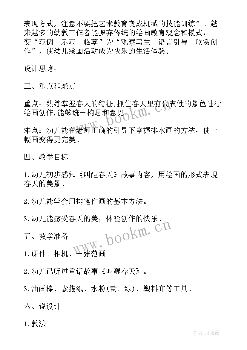 最新幼儿园制作一本图画书 幼儿园美术活动方案(优秀10篇)