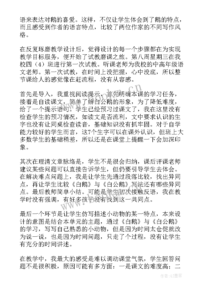 2023年白公鹅教学反思(通用6篇)