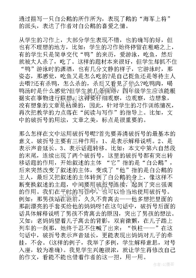 2023年白公鹅教学反思(通用6篇)