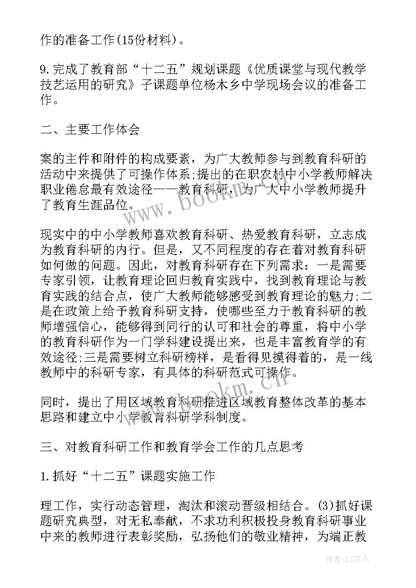 2023年科研年度总结 科研工作总结(模板10篇)