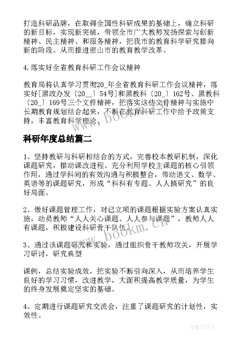 2023年科研年度总结 科研工作总结(模板10篇)