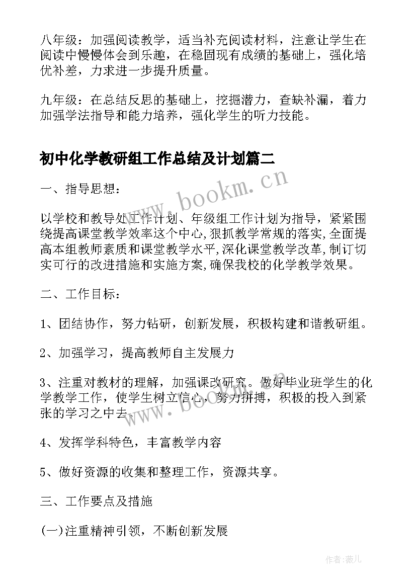 2023年初中化学教研组工作总结及计划(大全5篇)