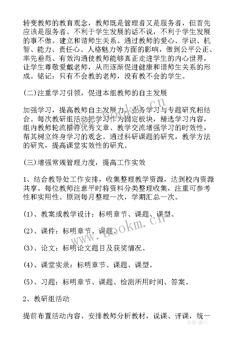 2023年初中化学教研组工作总结及计划(大全5篇)