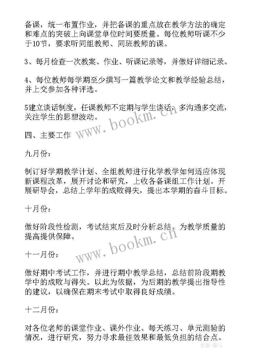 2023年初中化学教研组工作总结及计划(大全5篇)