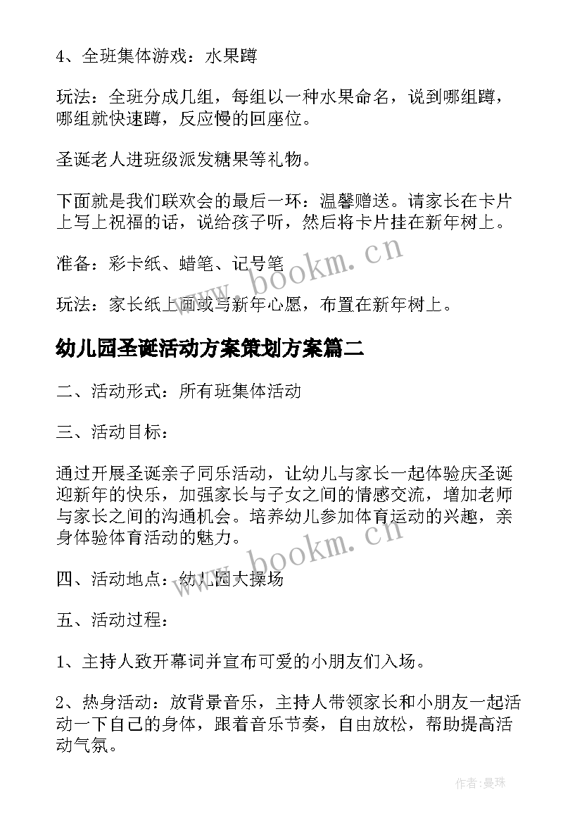 2023年幼儿园圣诞活动方案策划方案(优质8篇)