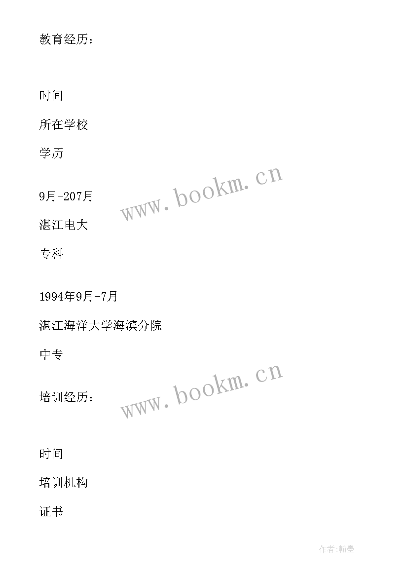 最新电子科学与技术简历(精选5篇)