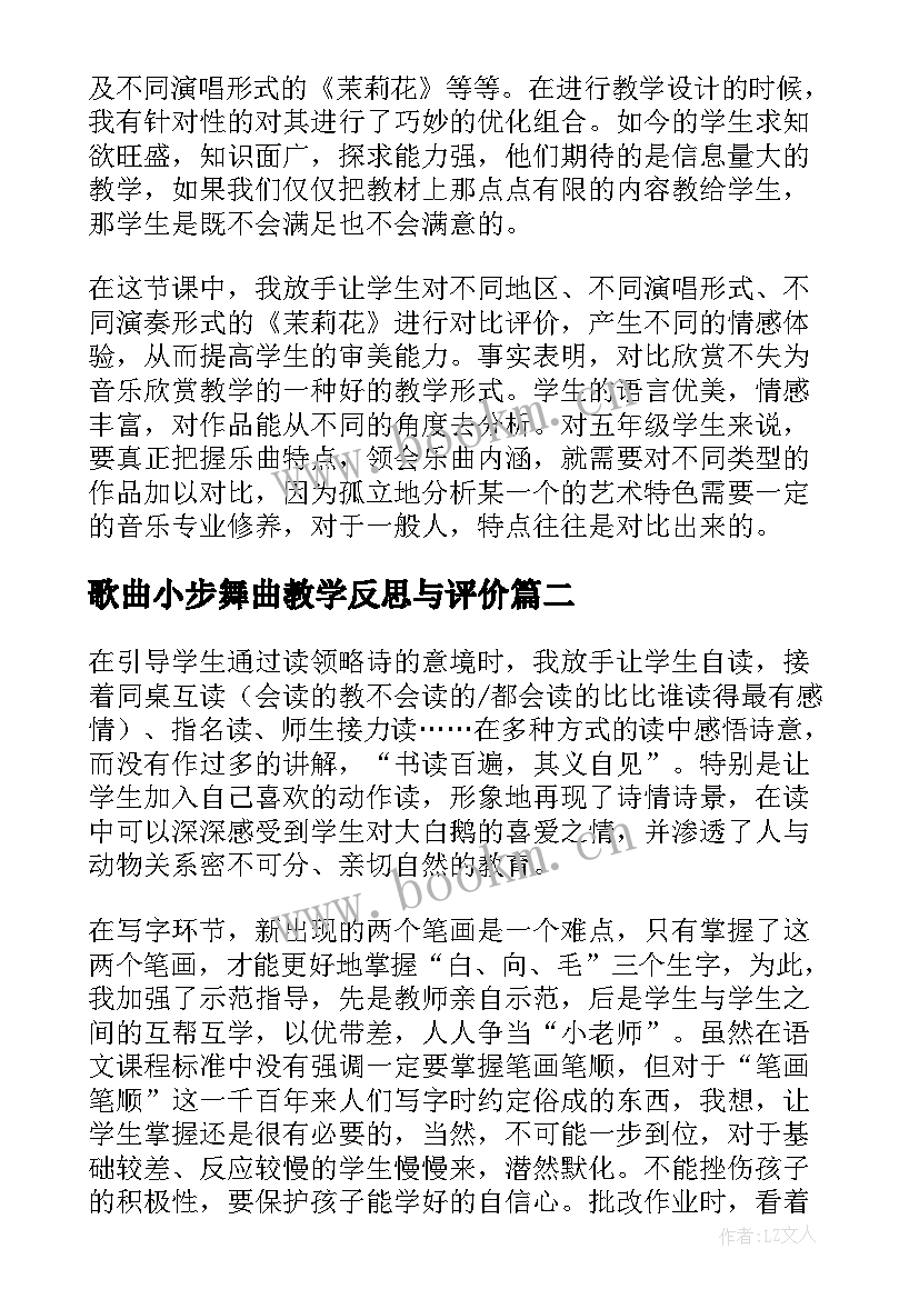 最新歌曲小步舞曲教学反思与评价(模板5篇)