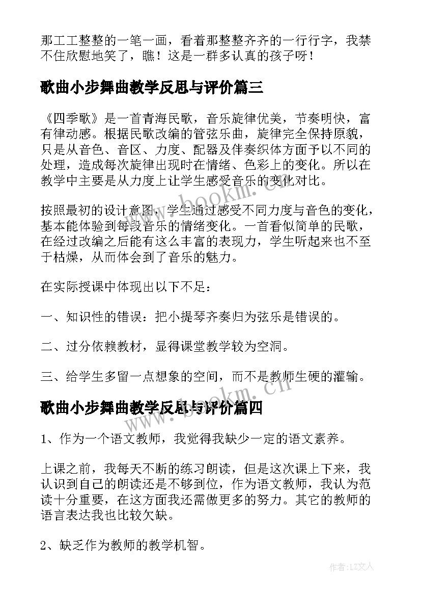 最新歌曲小步舞曲教学反思与评价(模板5篇)