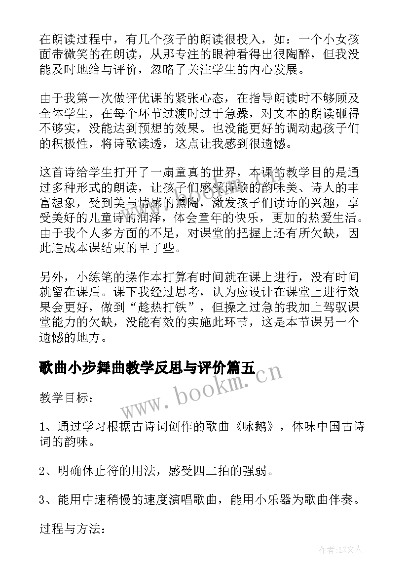 最新歌曲小步舞曲教学反思与评价(模板5篇)