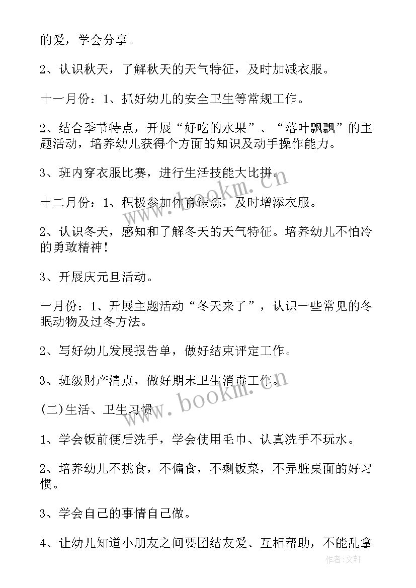 最新幼儿园小班上学期计划(精选9篇)