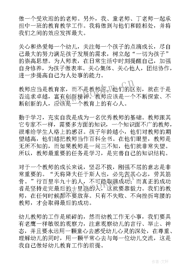 最新幼儿园小班上学期计划(精选9篇)