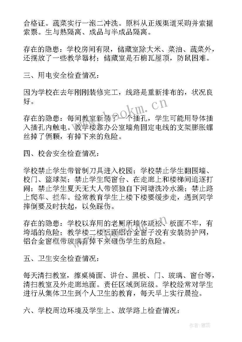 学校自建房安全隐患排查报告(优质7篇)