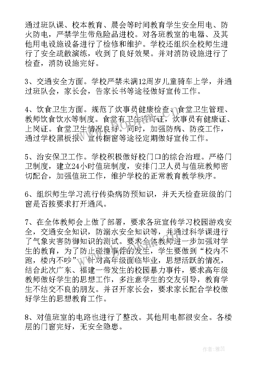 学校自建房安全隐患排查报告(优质7篇)