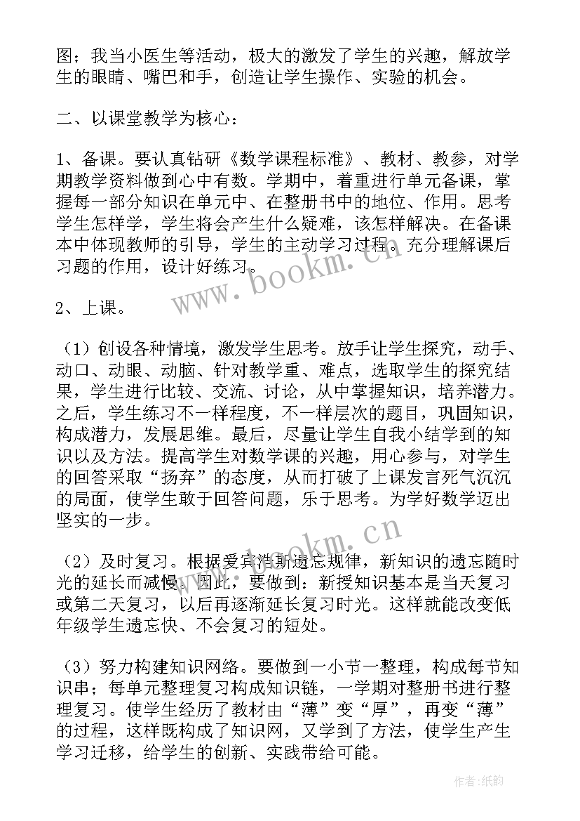 最新一年级数学数数 一年级数学教学反思(精选10篇)