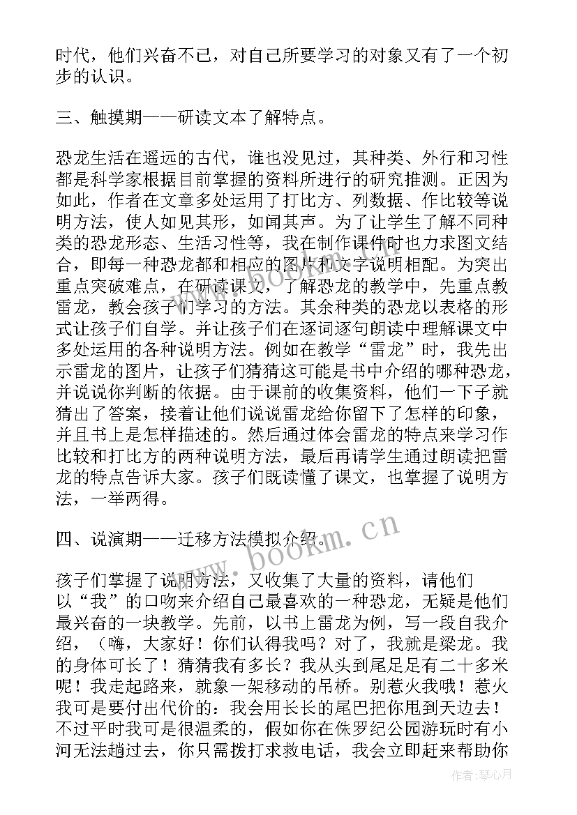 最新科学恐龙化石教案反思 恐龙世界教学反思(通用5篇)